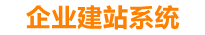 阳泉企业网站建设